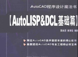 AutoLISP & DCLƪ