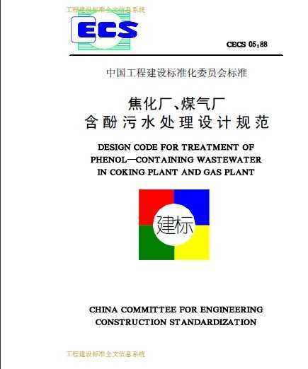 CECS 05:1988 úˮƹ淶 